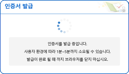 인증서 발급 진행 화면